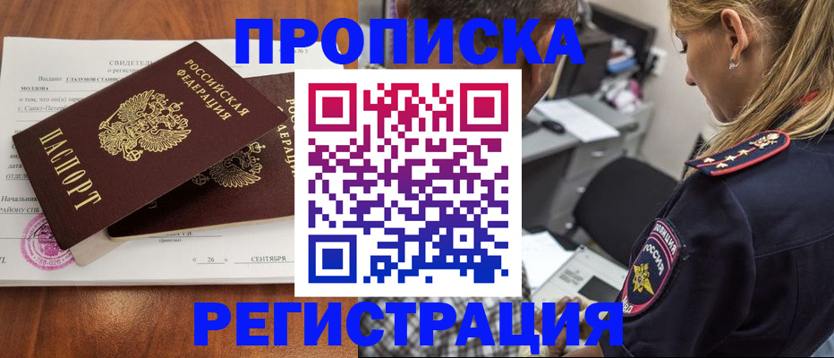 прописка паспорт в Ноябрьске