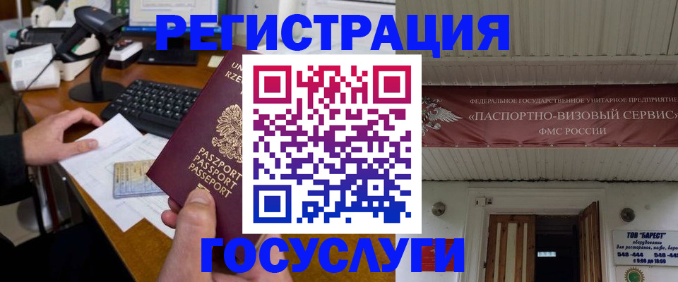 временная регистрация госуслуги в Ноябрьске