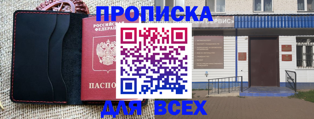 временная регистрация недорого в Ноябрьске