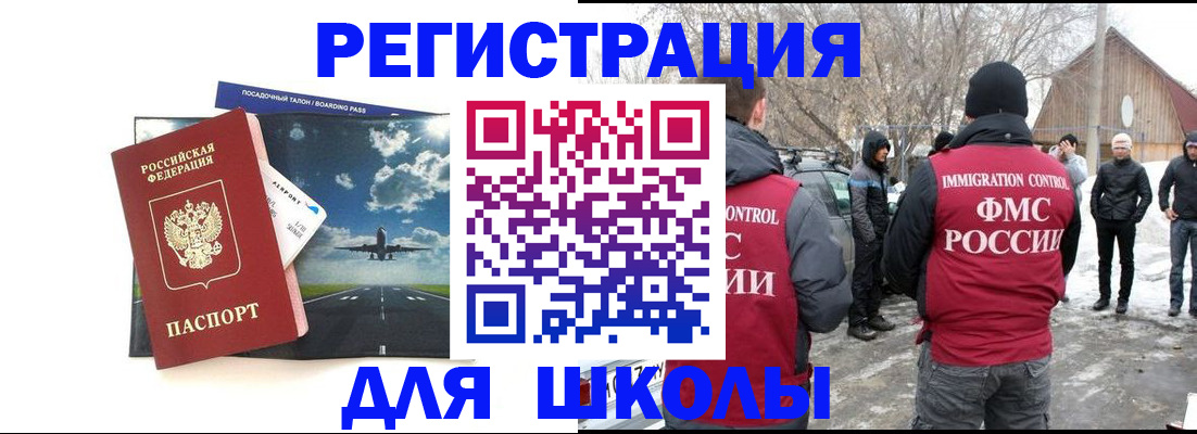 прописка штамп в Ноябрьске