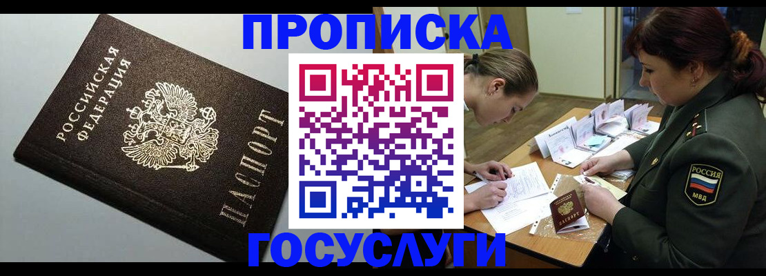 прописка иностранных граждан в Ноябрьске